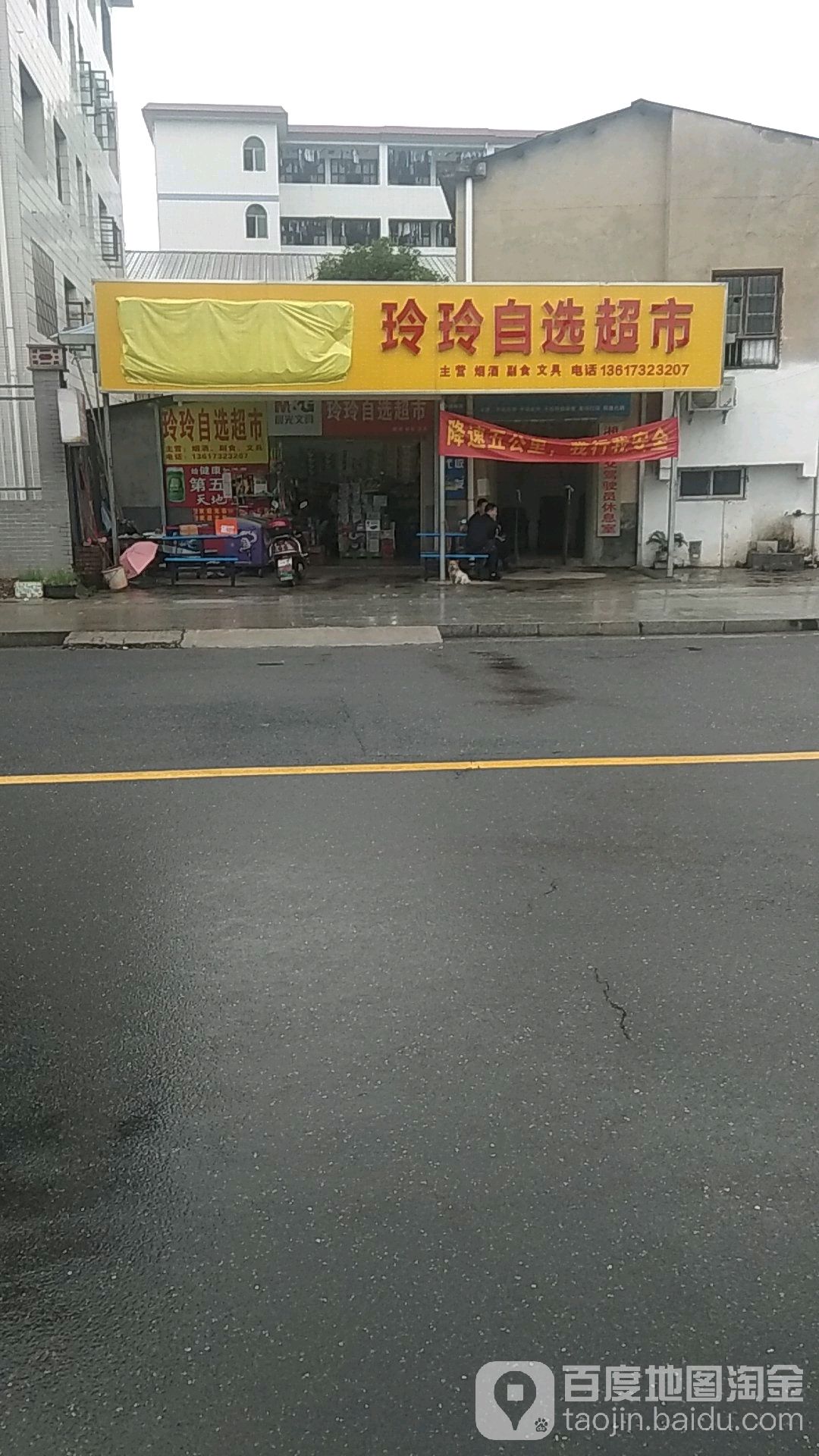 玲玲自选超市