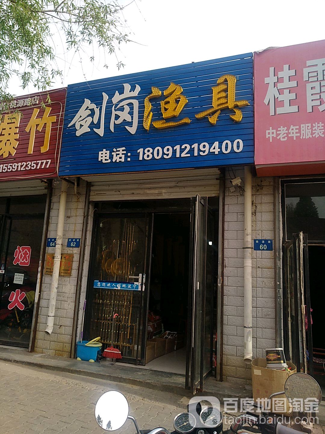 剑岗渔具