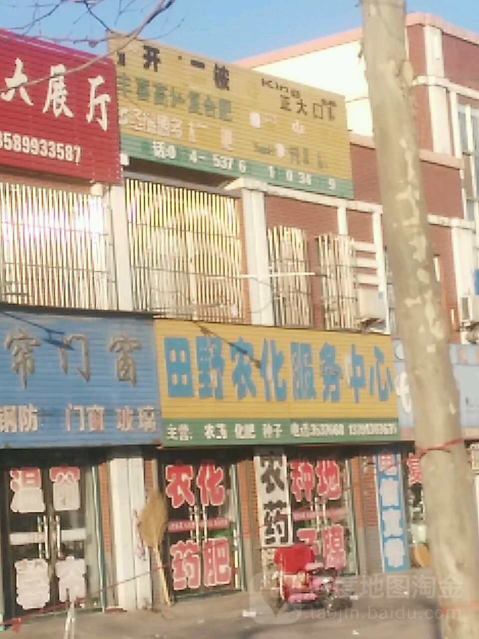 田野农化服务中心(豪塬商场店)
