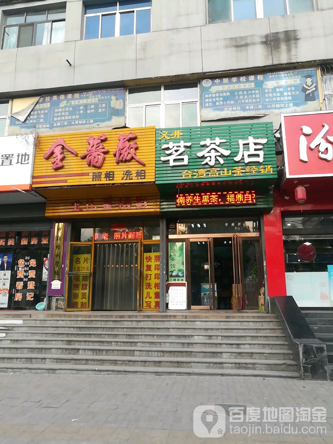 茗茶店