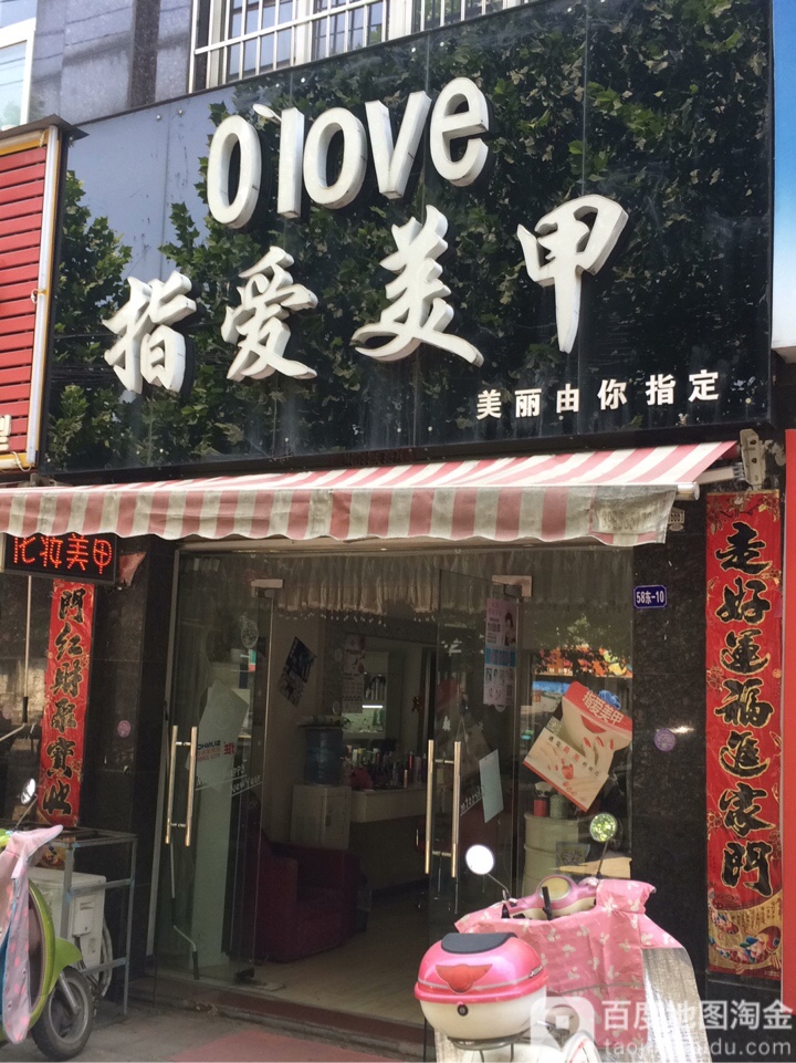 紫爱美甲(宝成路店)