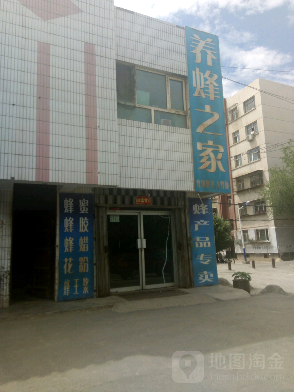 养蜂之家