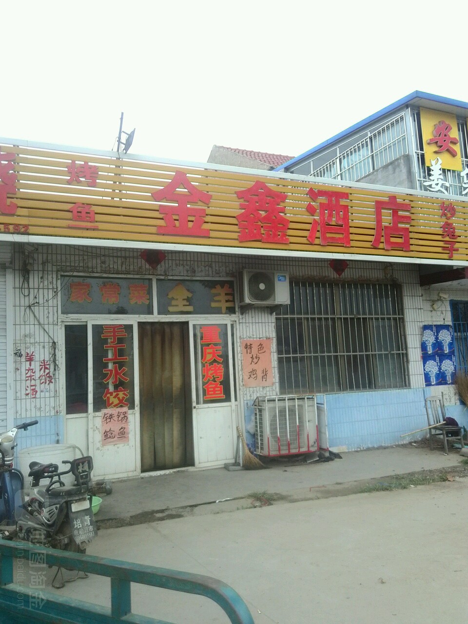 金鑫酒店