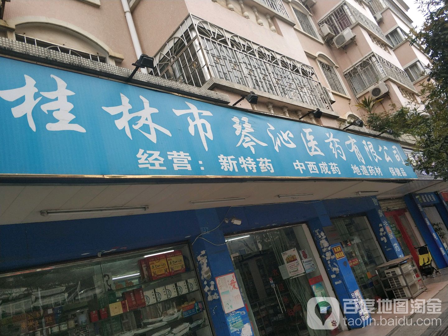 桂林市琴沁医药有公司