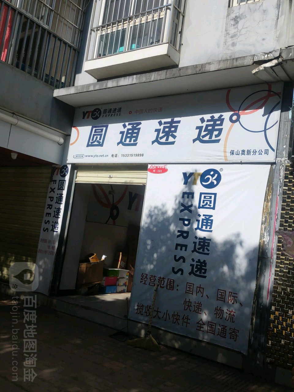 圆通快递(兰城路店)