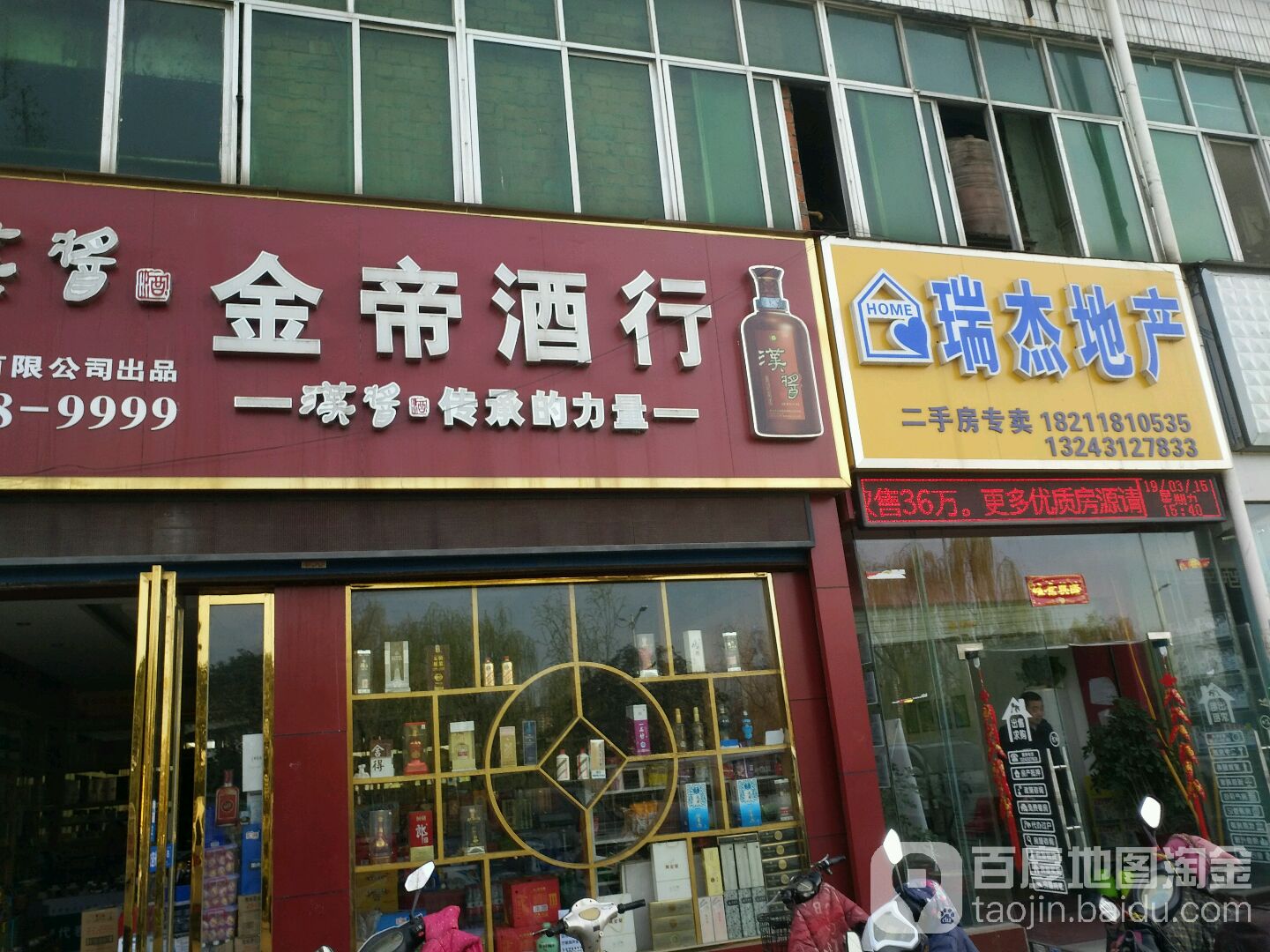 金帝酒行(白河东路店)