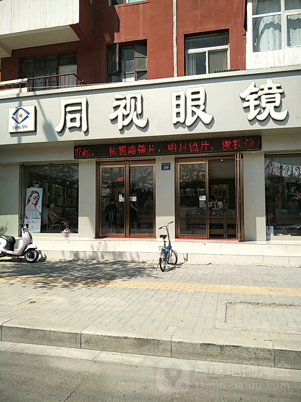 同视眼镜(宁大店)