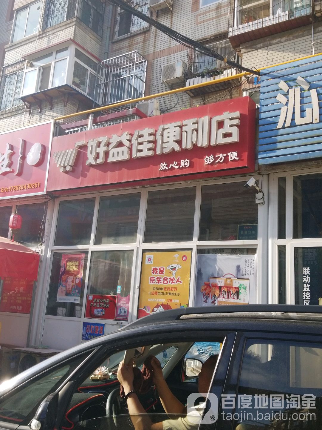 好益佳便利店(恒祥北大街店)