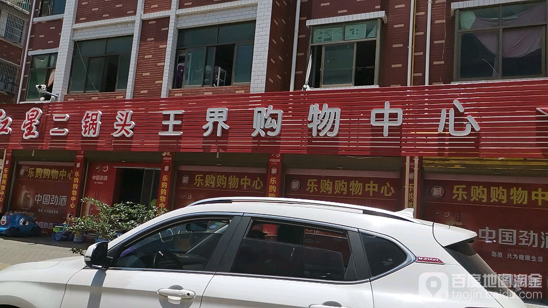 王界购物中新