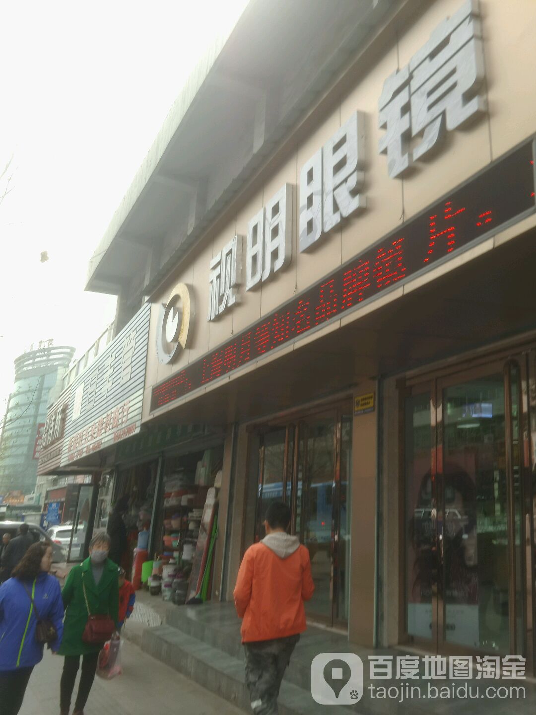 世明眼镜(日谭口店)