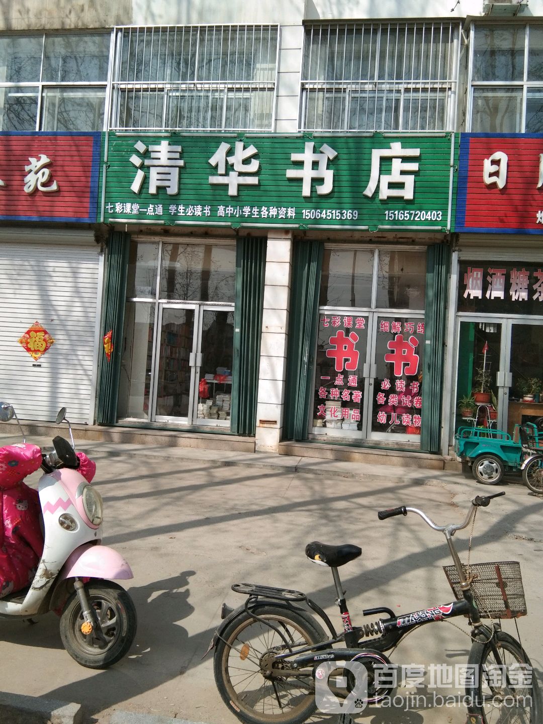 清华书屋