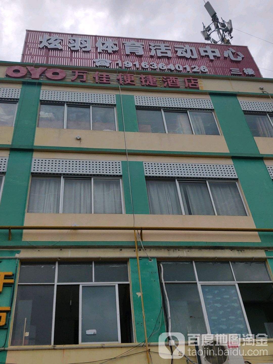 炫羽体育活动中心