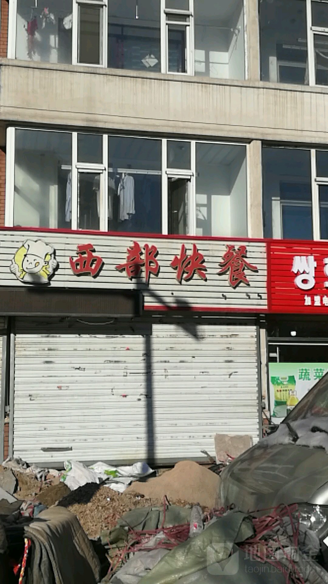 西部快餐店(公园路店)