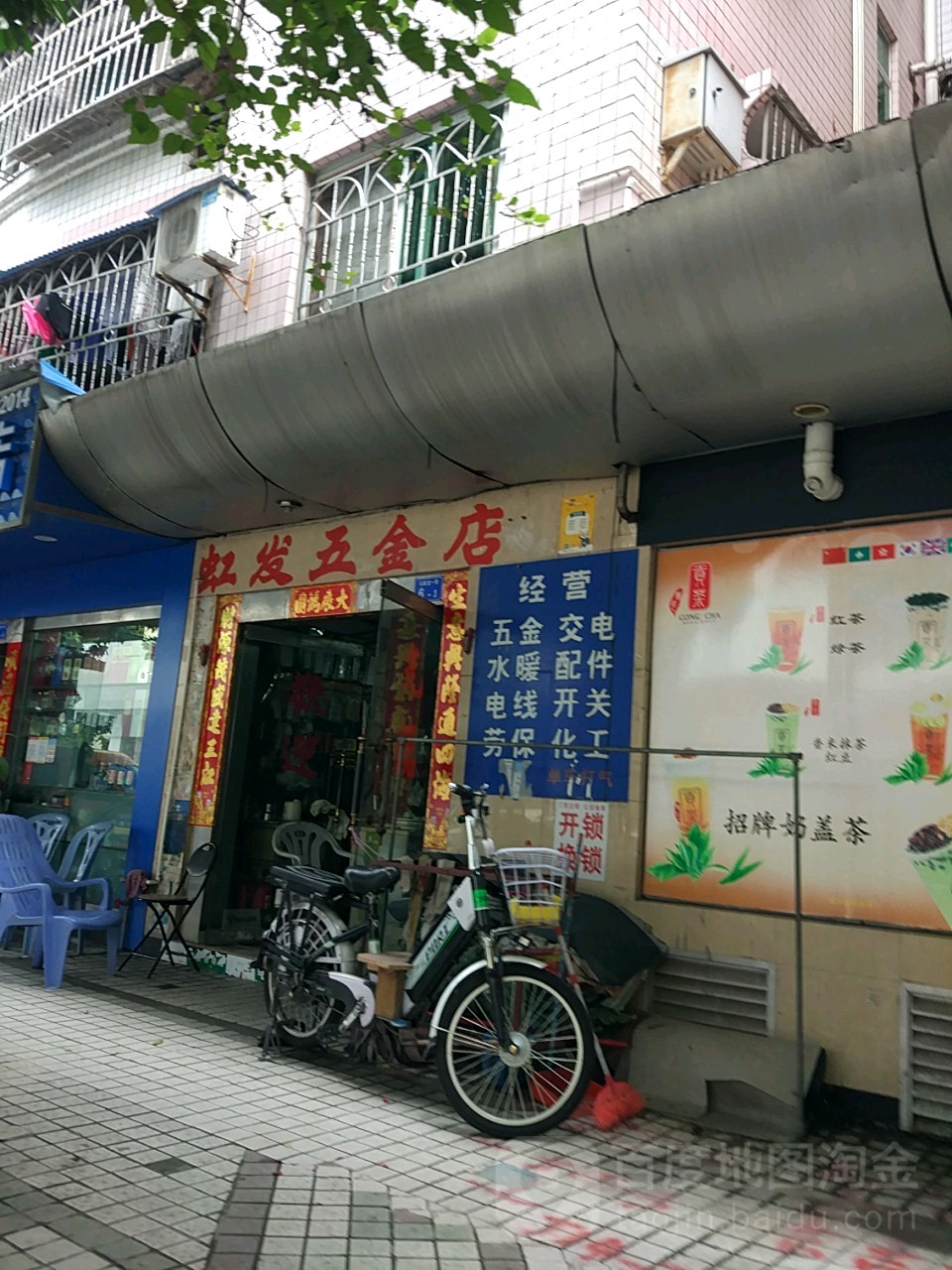 虹发五金店