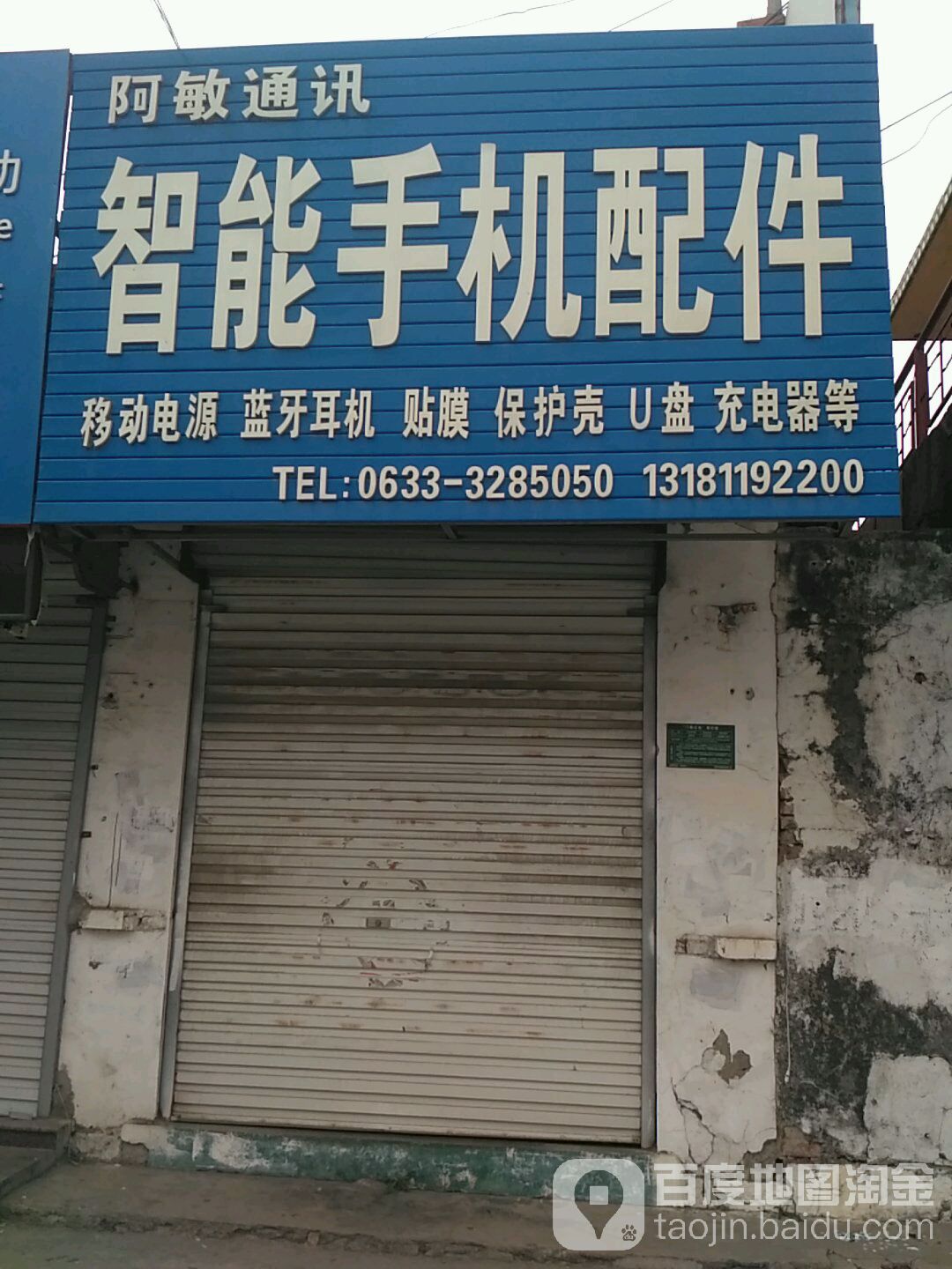 阿敏通讯(正阳路店)