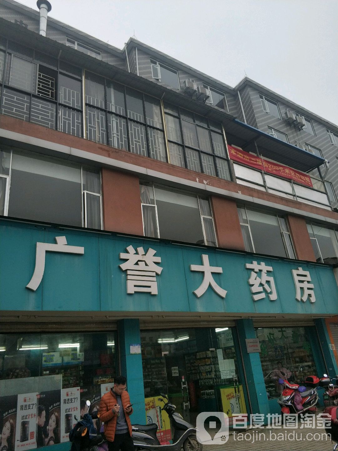 广誉大药房(建干路店)