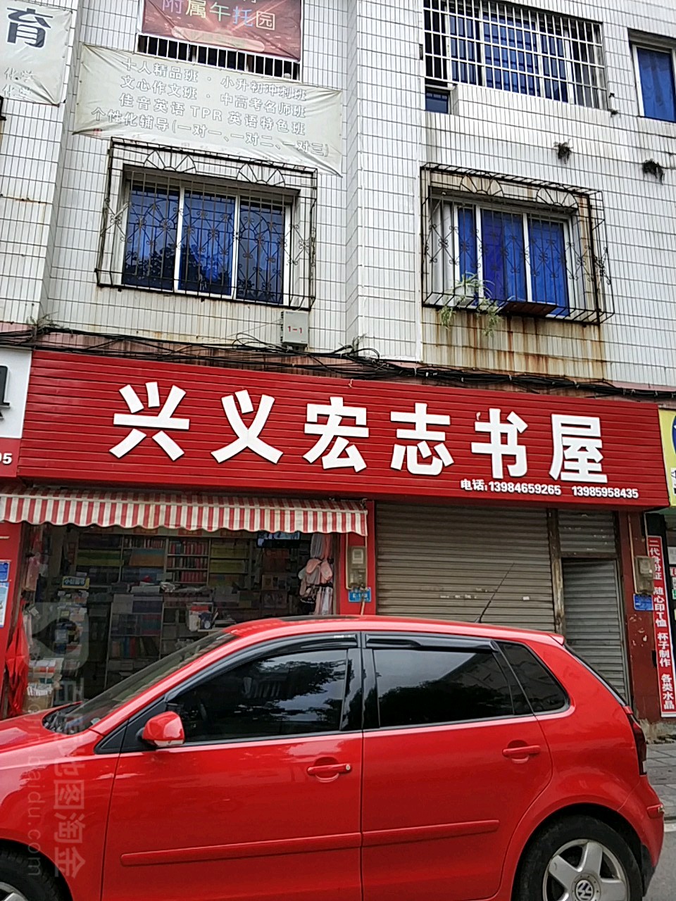 兴义宏志书wu