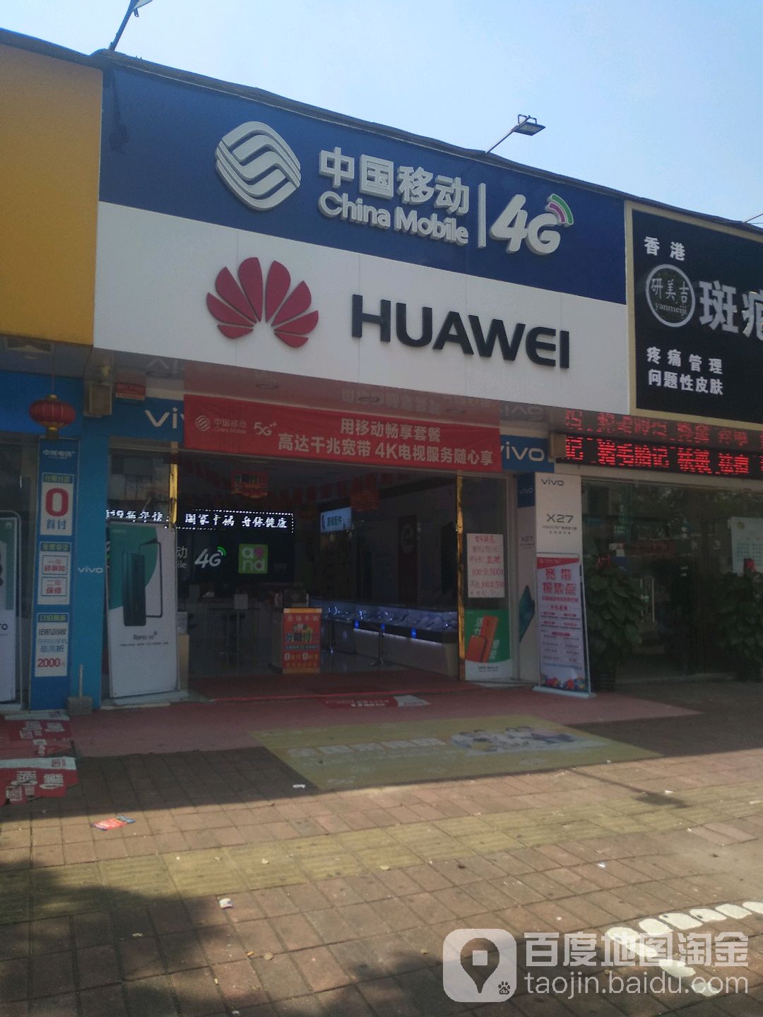 中国移动(东成路服务厅)
