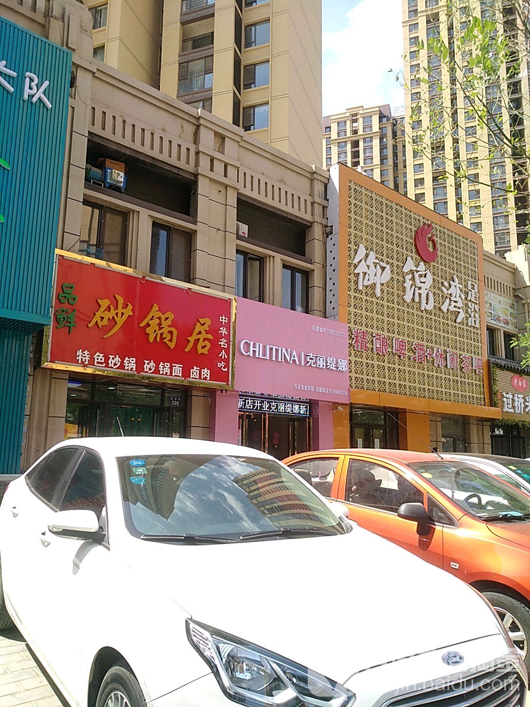 御景湾足浴