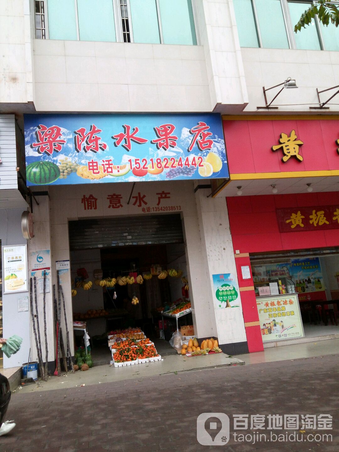 梁陈水果店