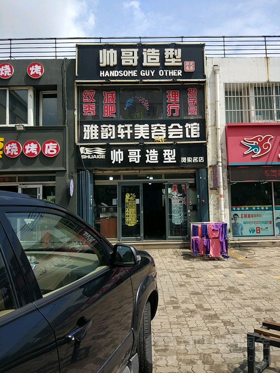 帅哥造型(烫染名店)