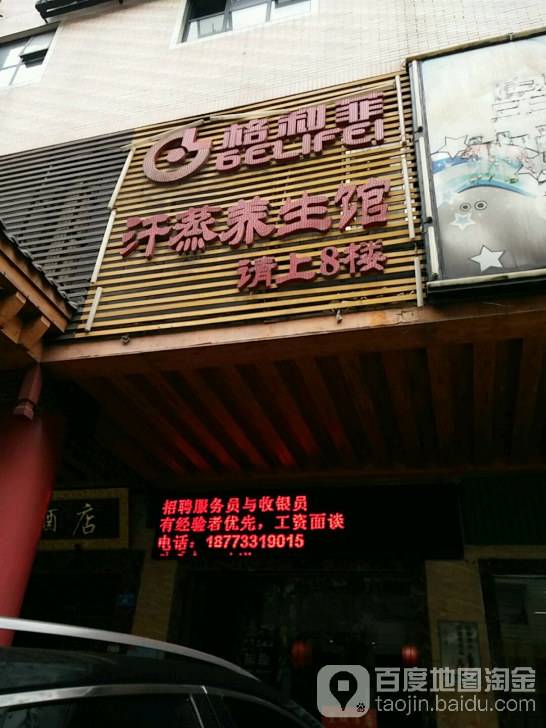 格和菲汉中养生馆(东湖路店)