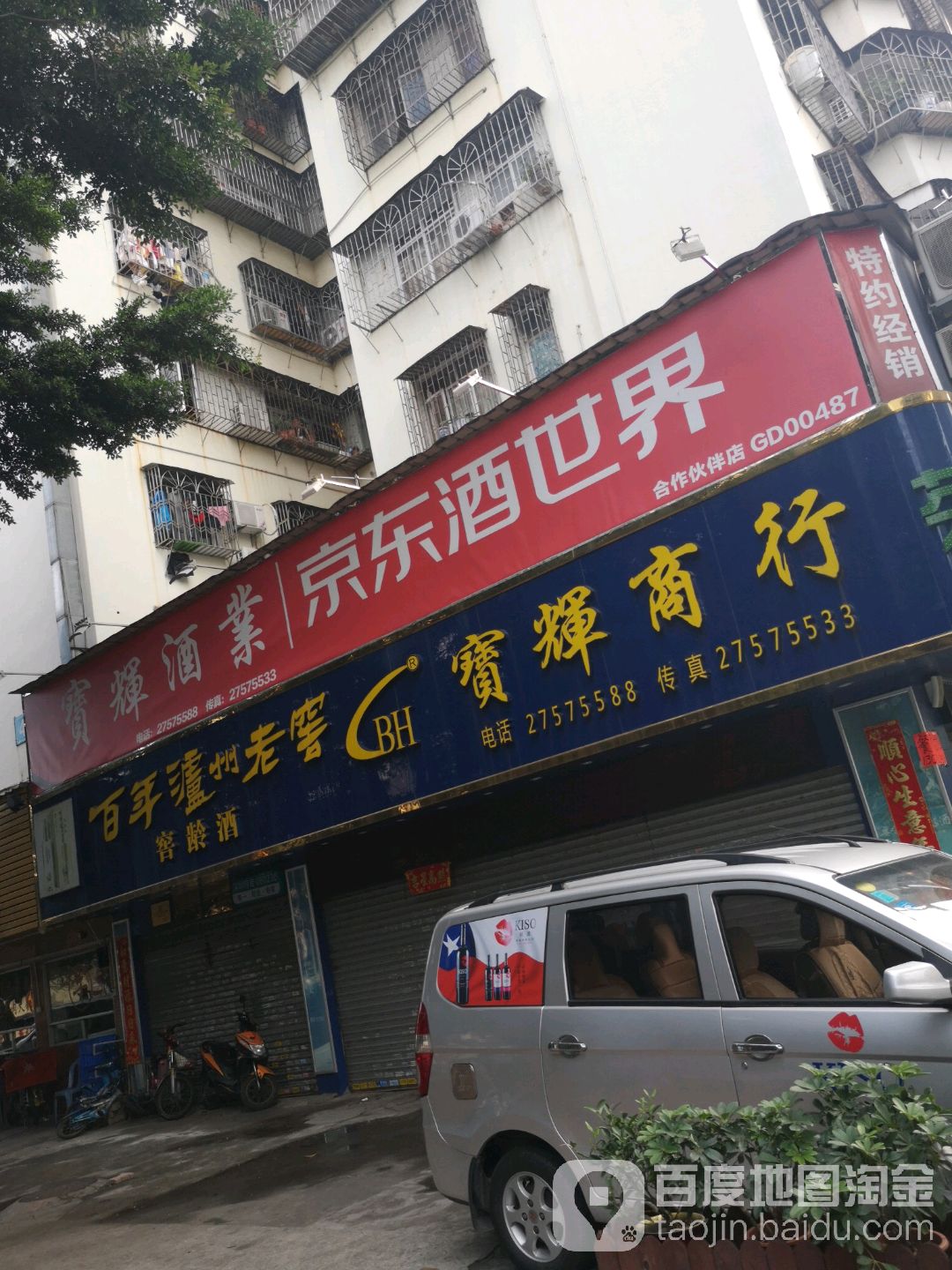 宝辉商行(自由路店)