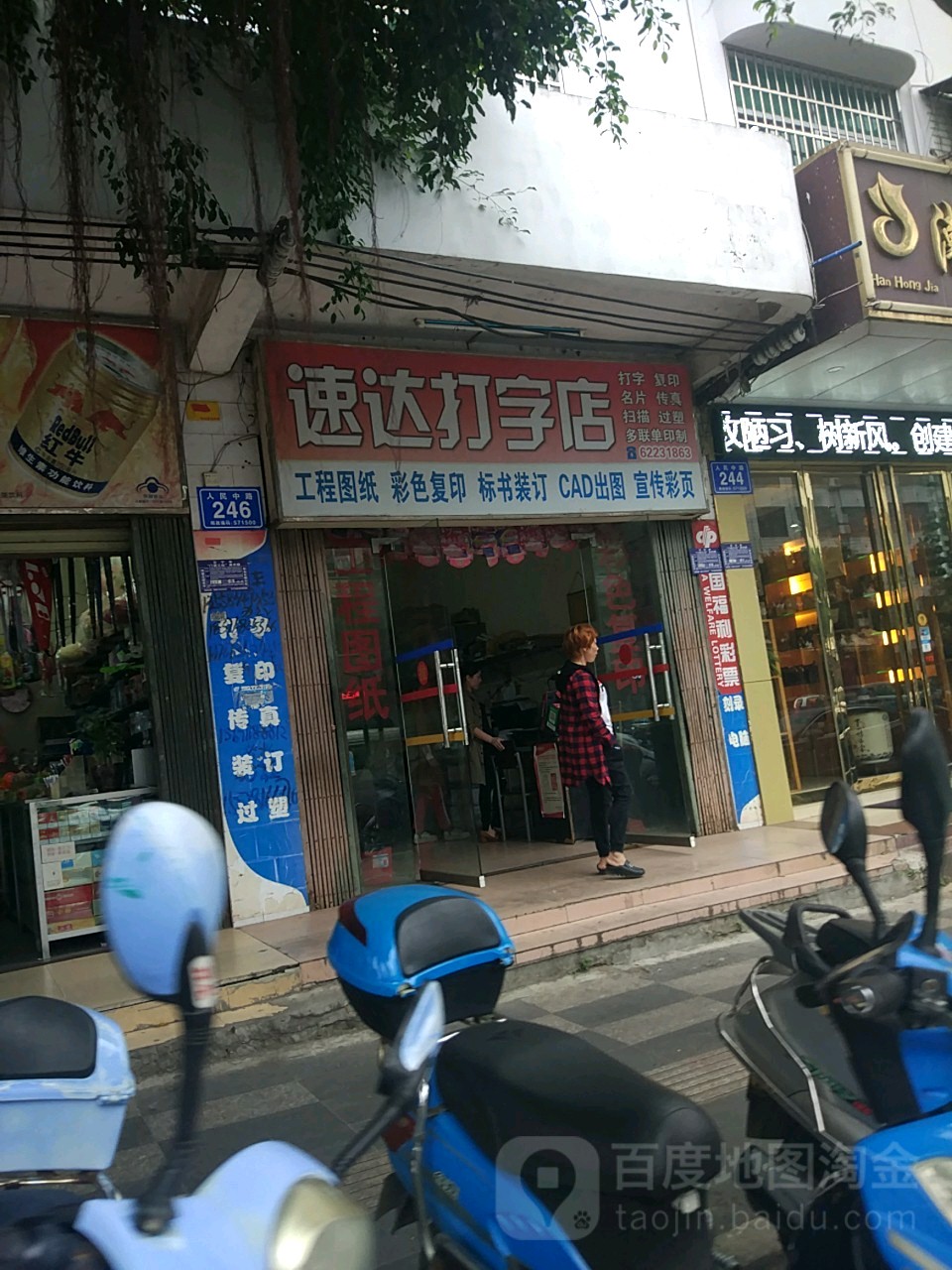 速达打字店(中国福利彩票店)