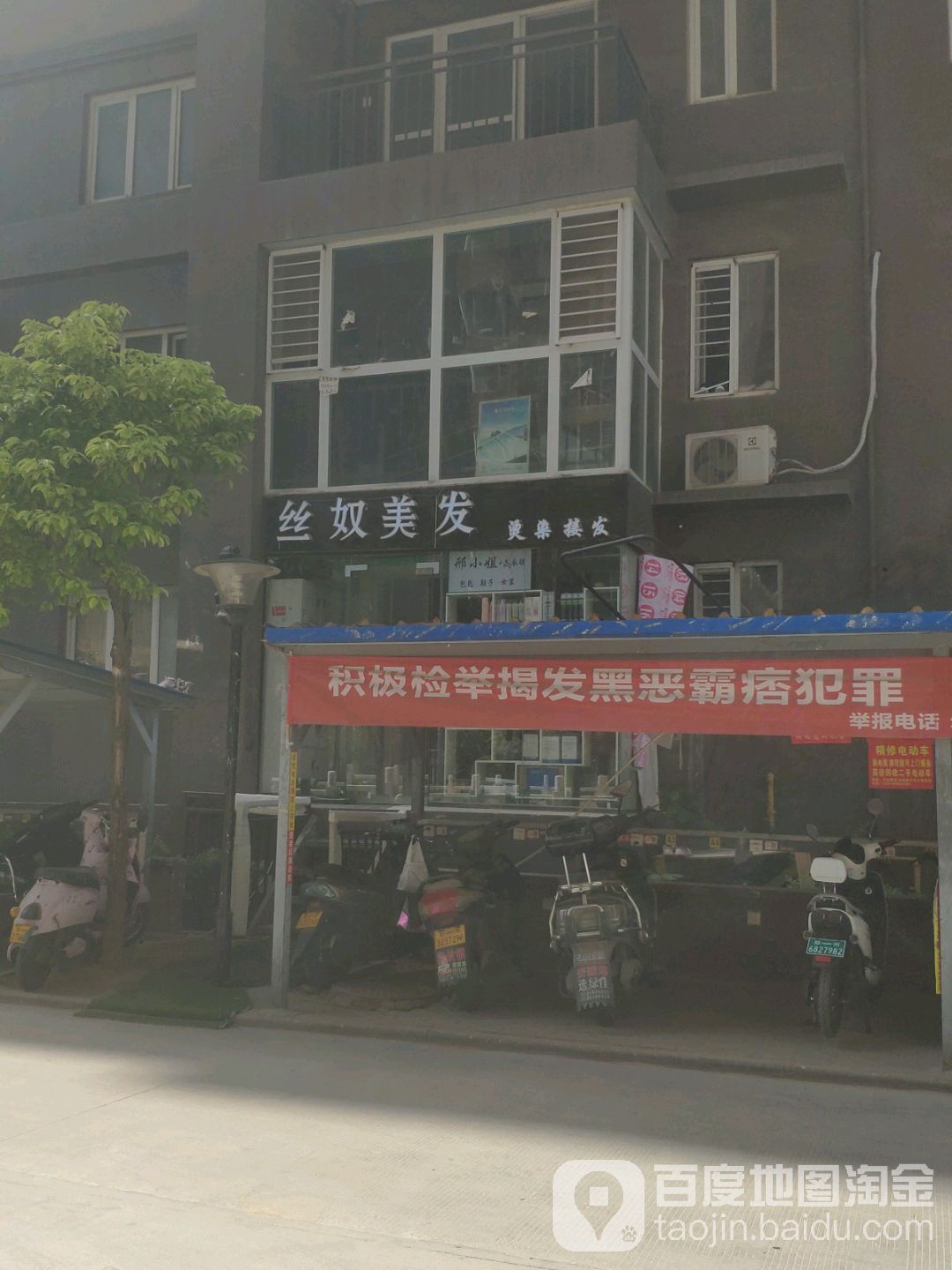 丝奴美发形象设计(白庙小区店)