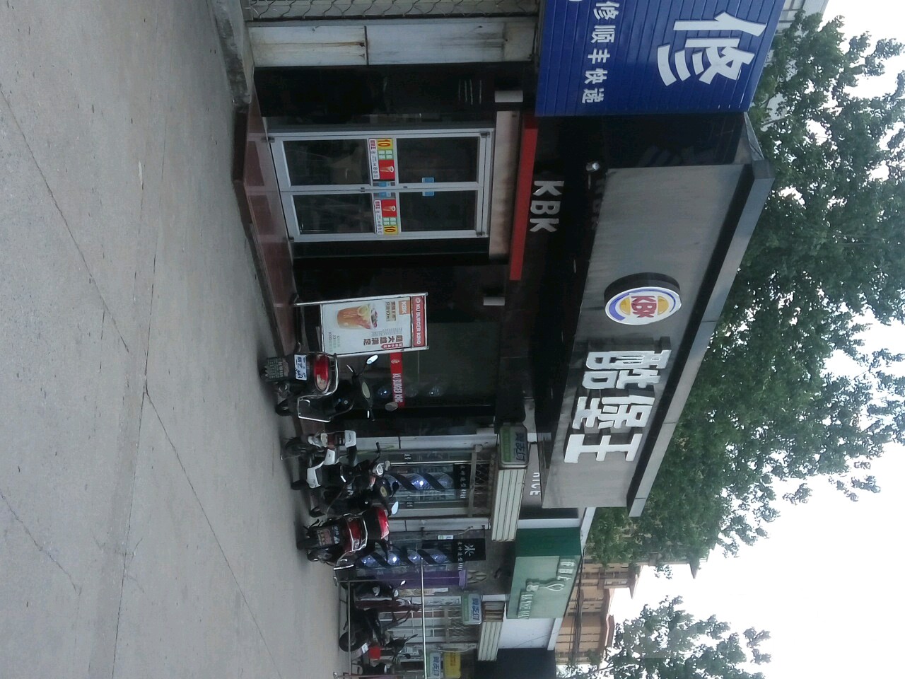 酷堡王(东工店)