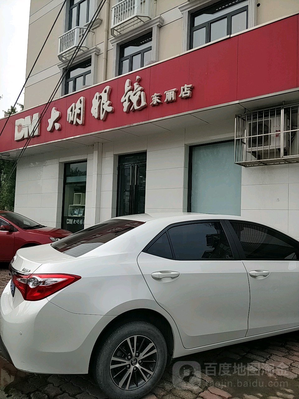 大明眼镜(东丽店)