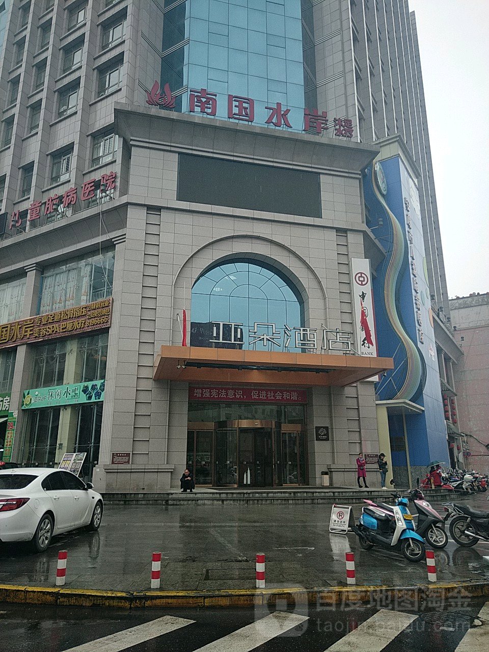 南国水库水疗会所(安康文昌路亚朵酒店)