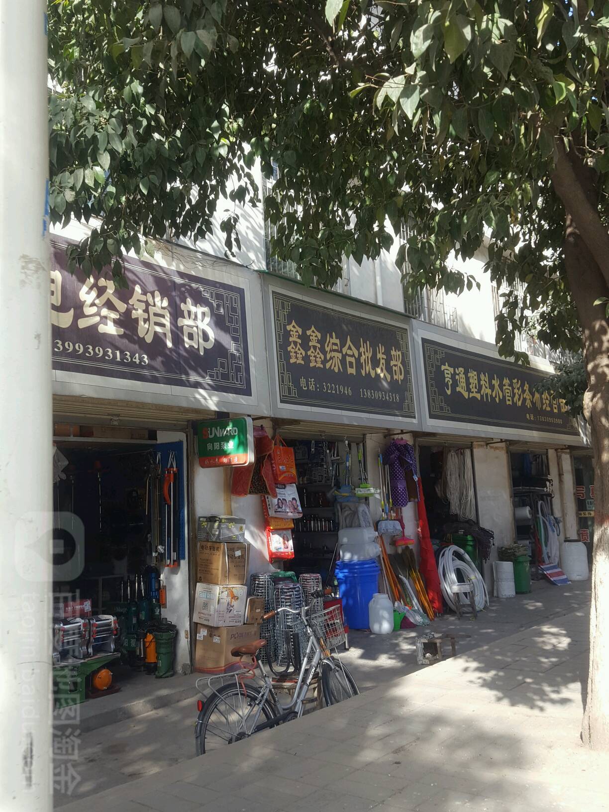 鑫鑫综合批发部(同谷南路店)