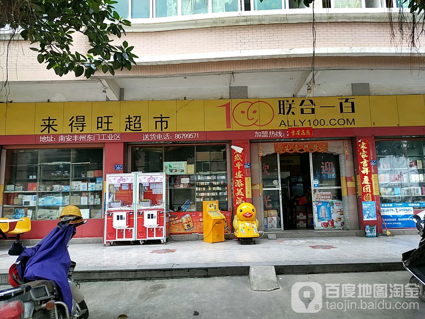 来得旺超市