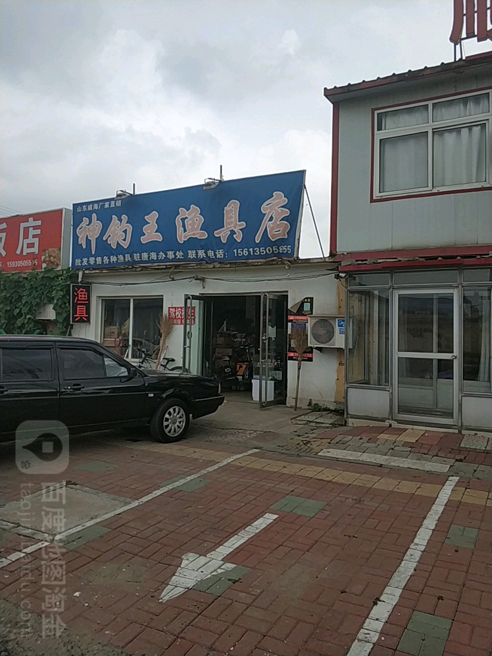 神钓王渔具店