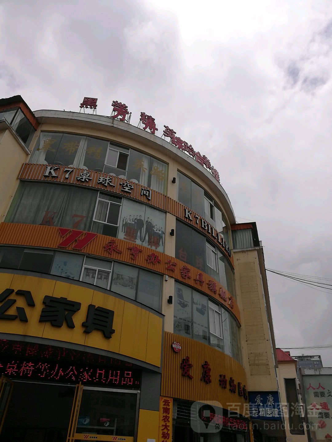 K7桌球空间