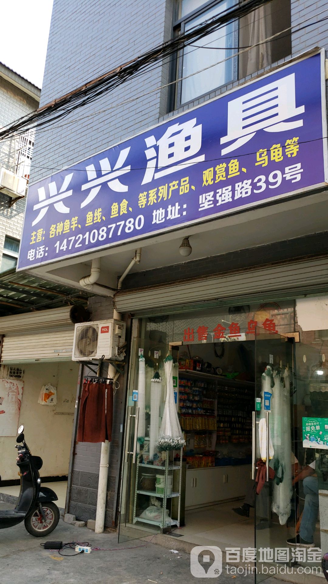 兴兴渔具
