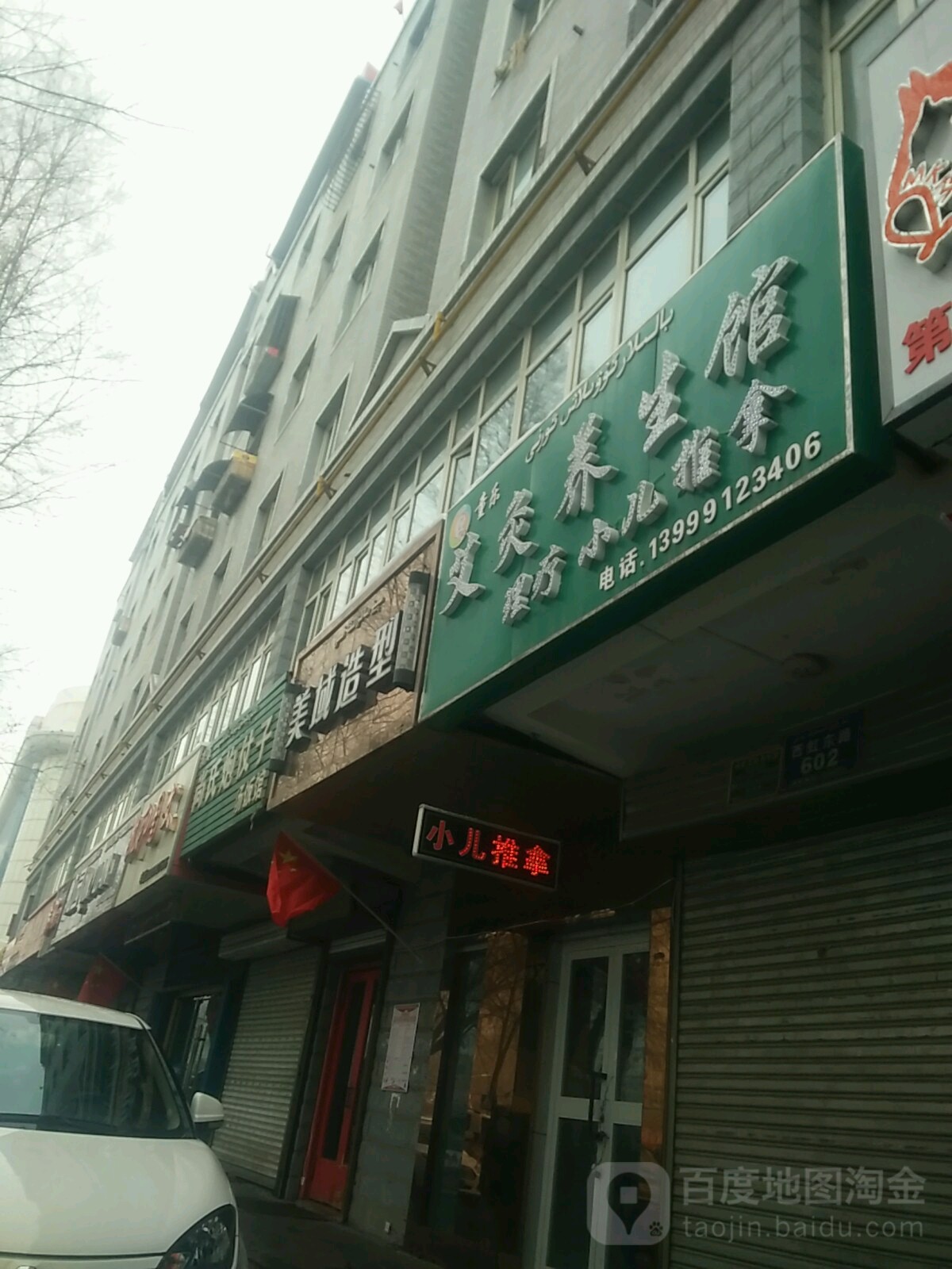 童乐艾灸养生堂馆