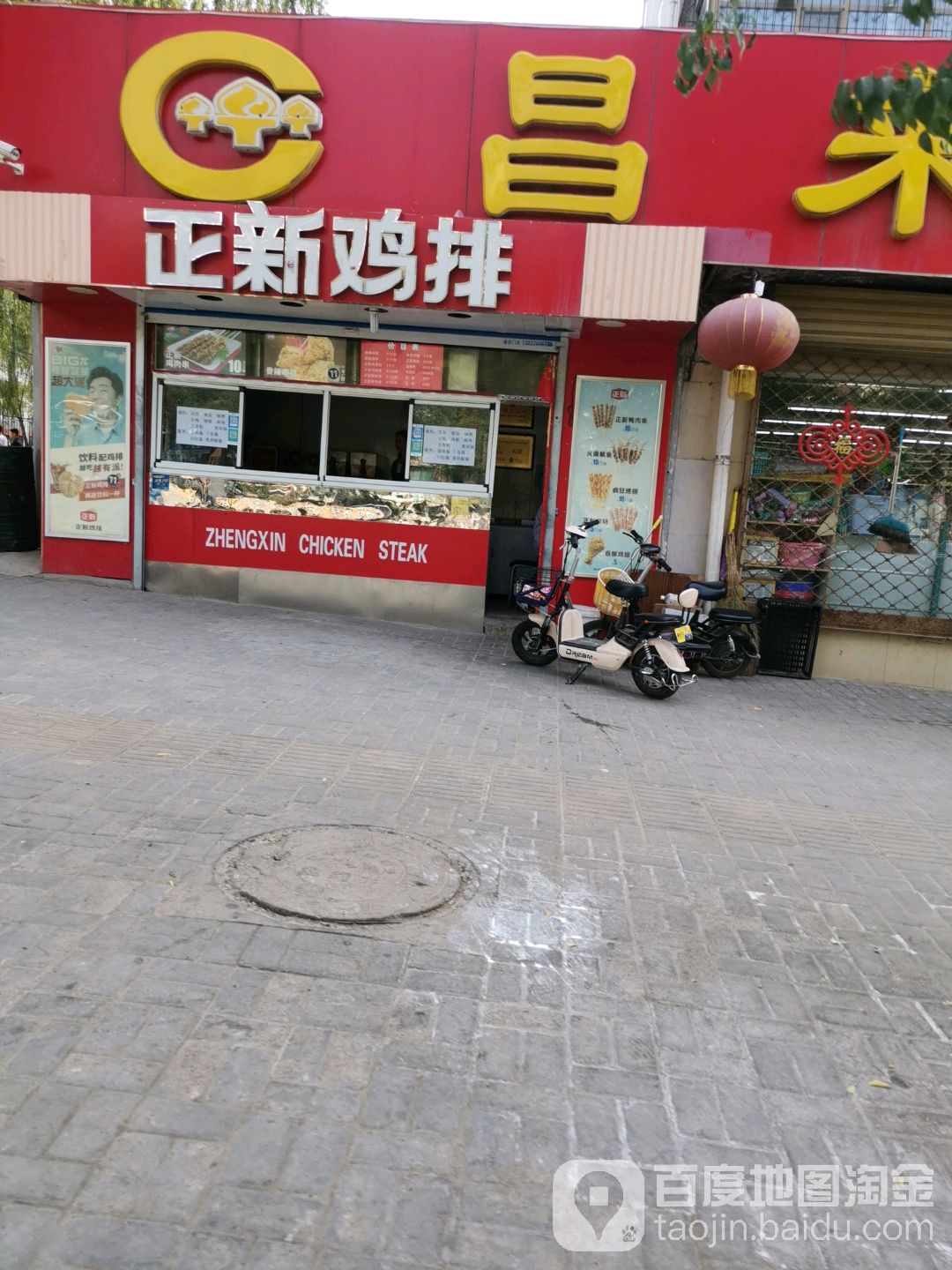 新郑鸡排(岭南路店)