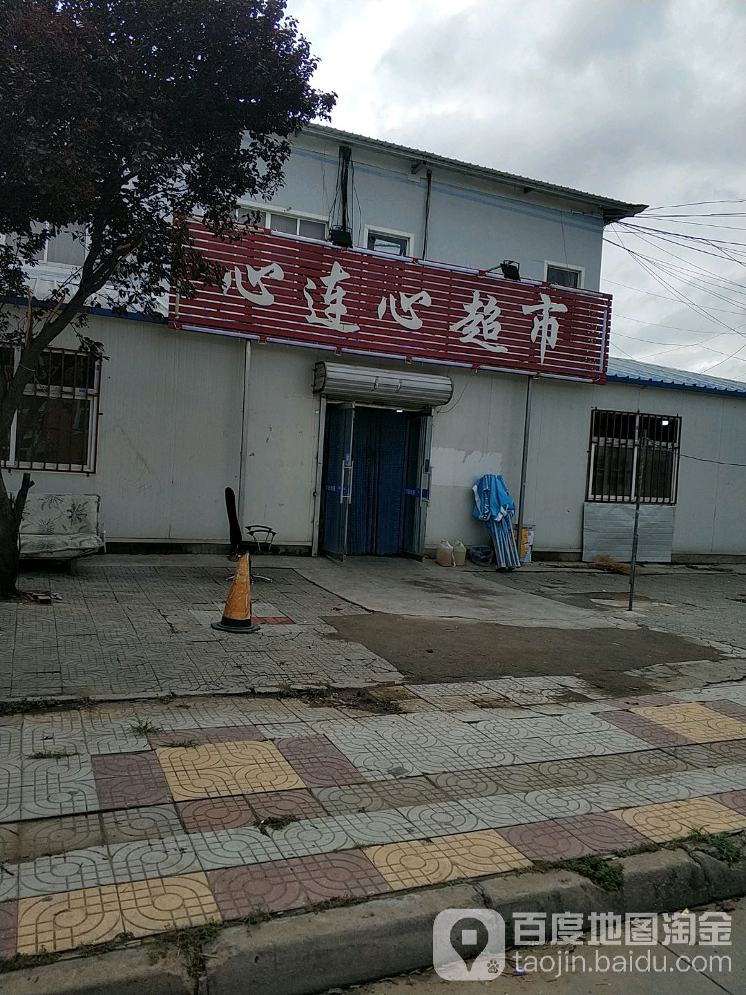 心连心超市(景安路店)