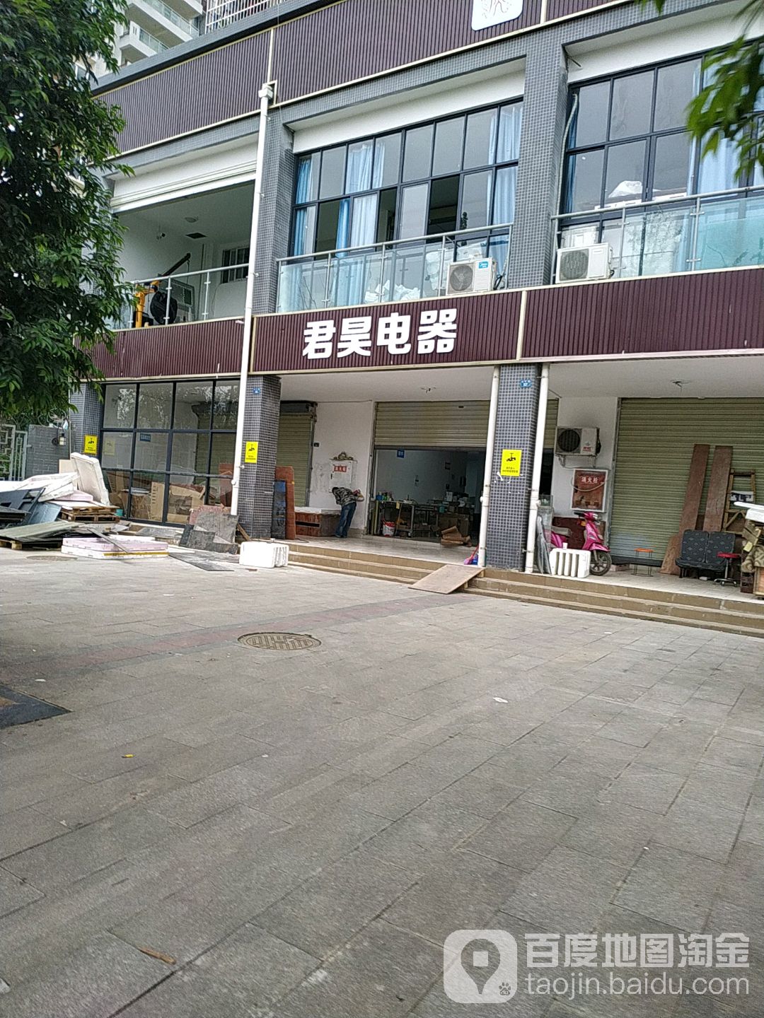 君昊电器(平安家园二期店)