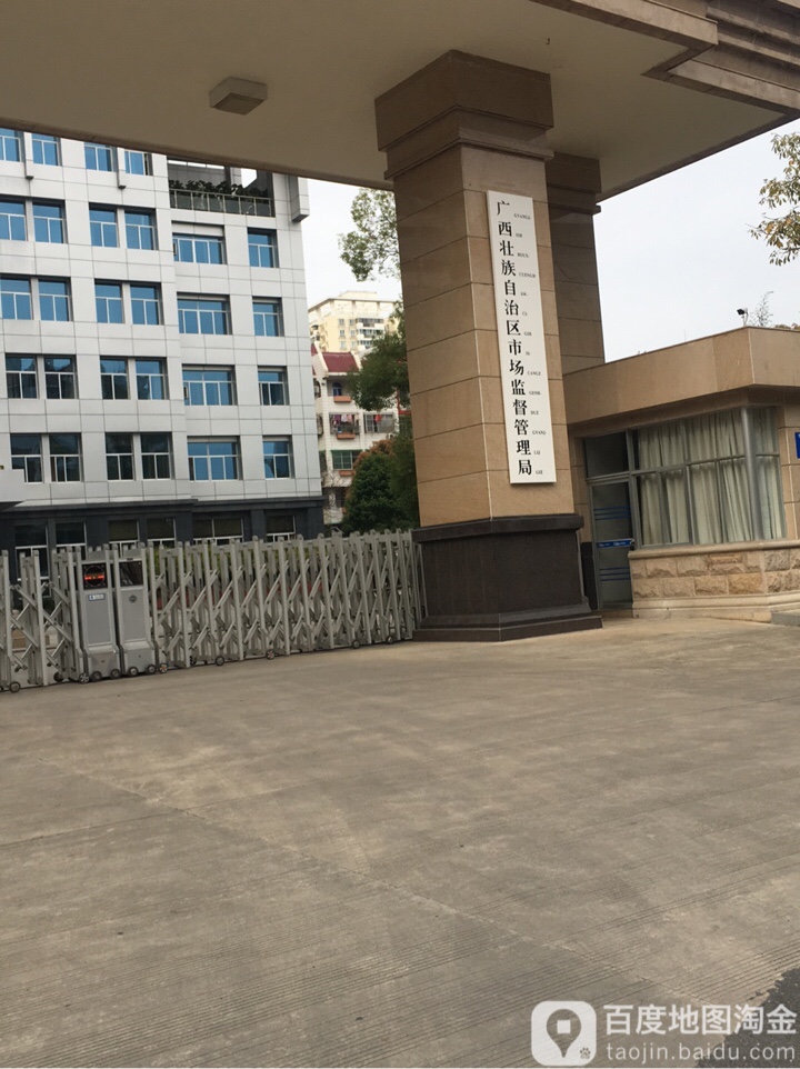 广西壮族自治区市场监督管理局