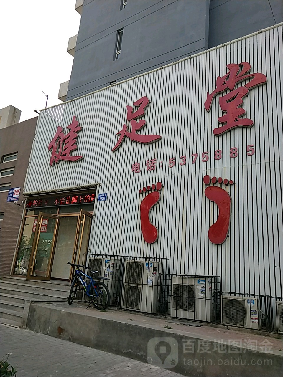 滋足堂(光明南路店)