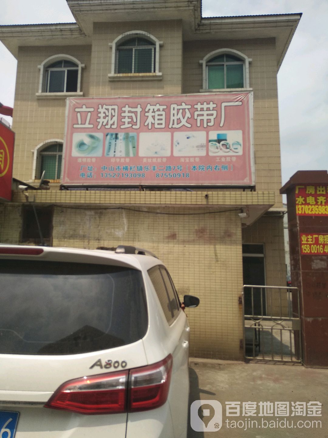 立翔封箱胶带厂