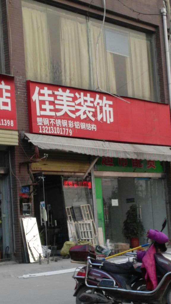 佳美装饰(连云路店)