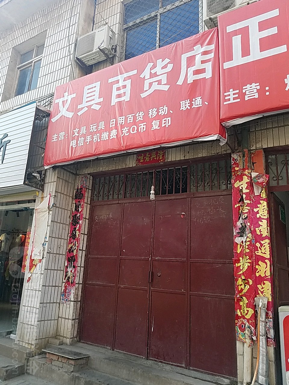 文具百货店