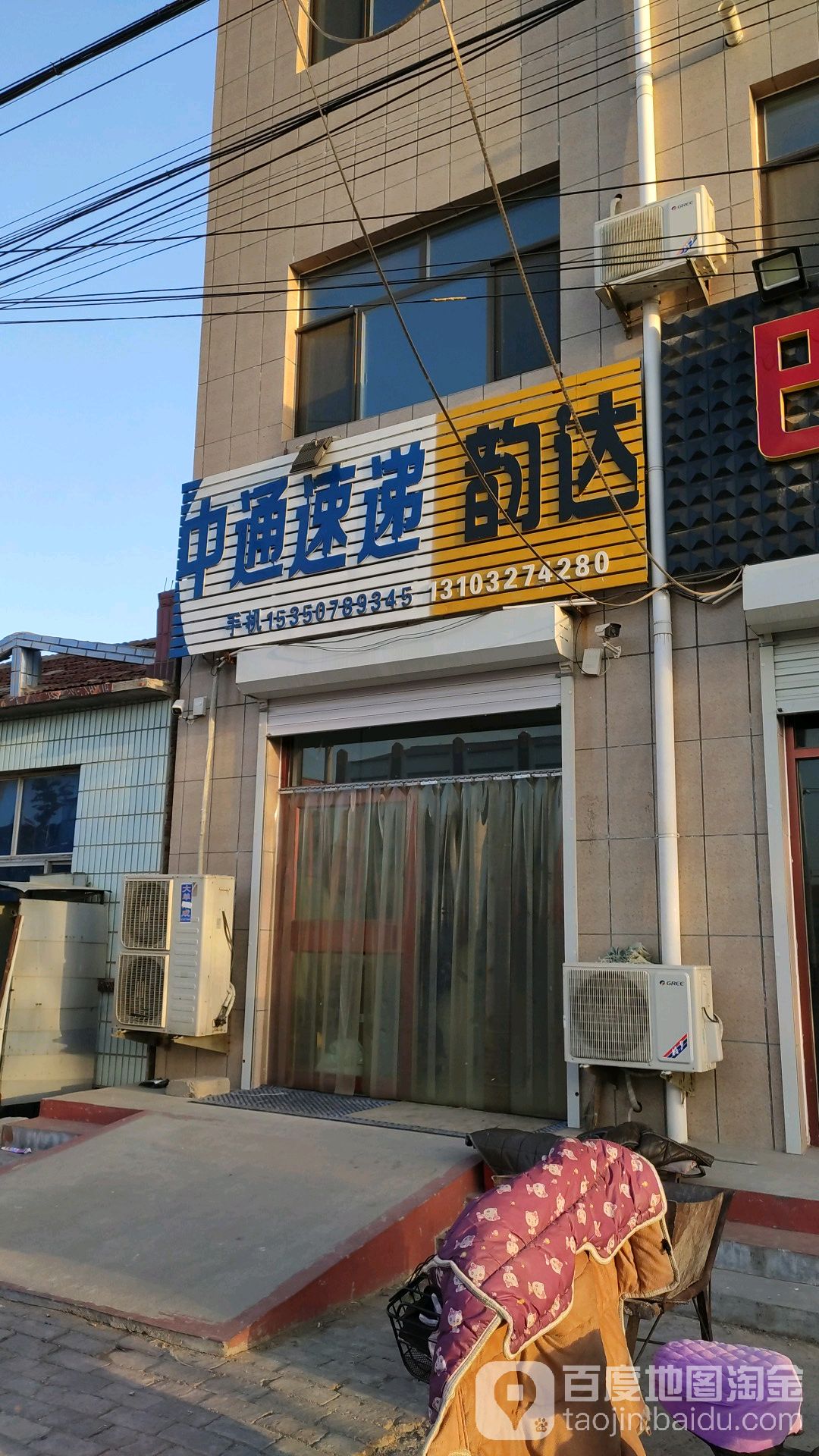 韵达速递(S383店)