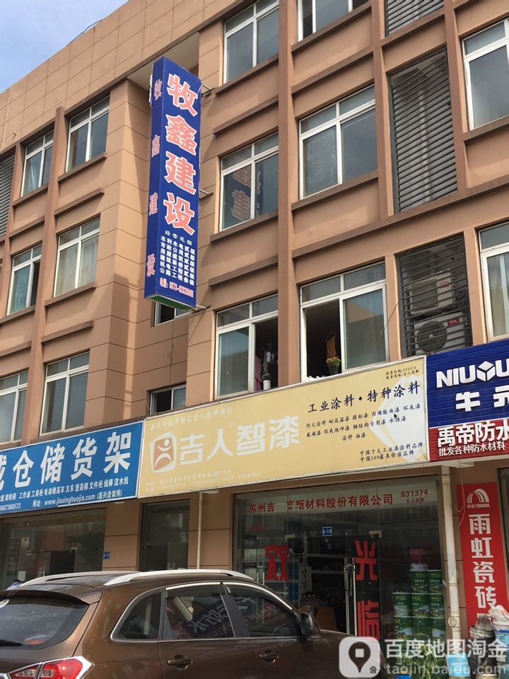 集人智漆(周安路店)