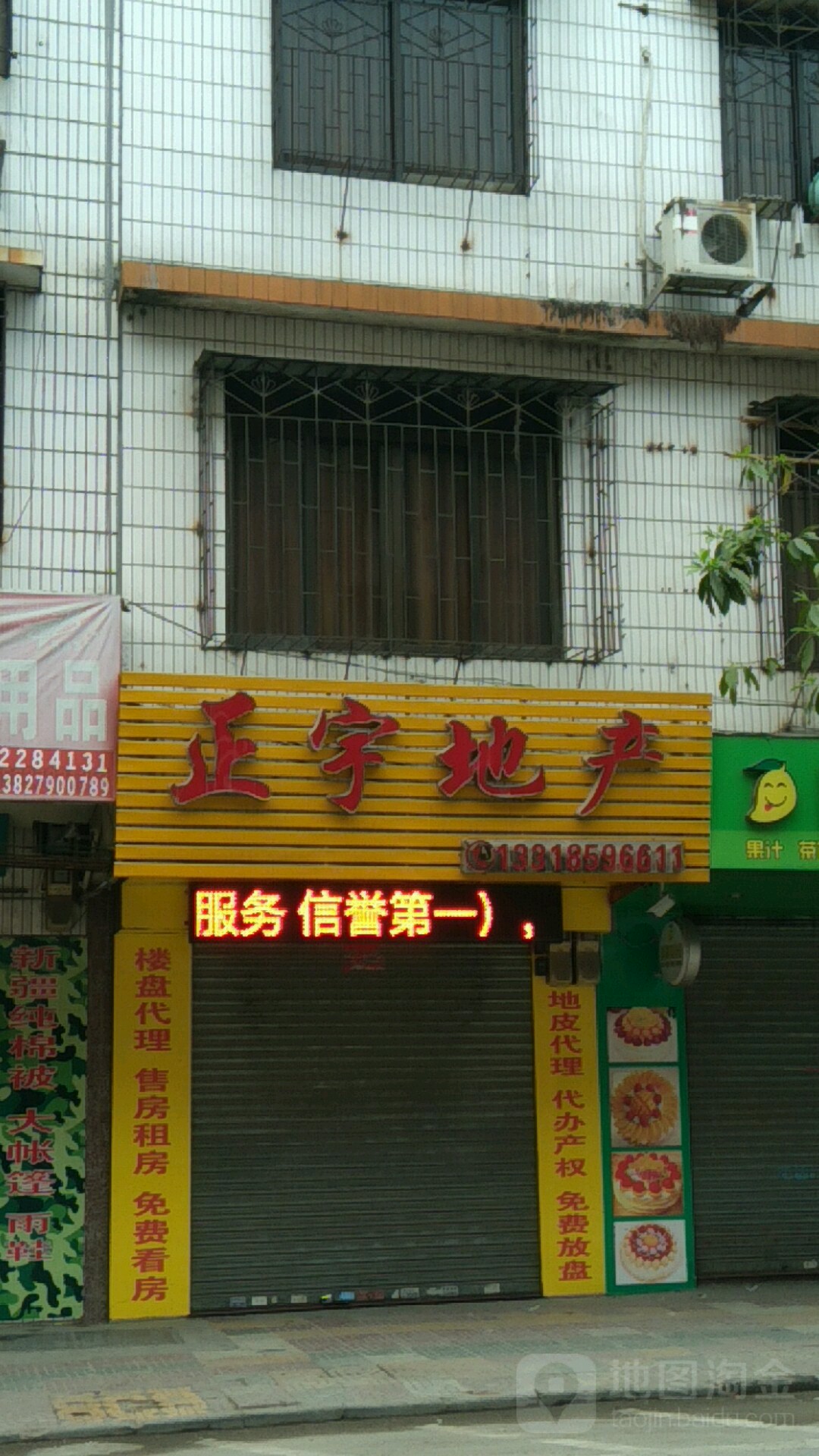 正宇房产交(西门店)