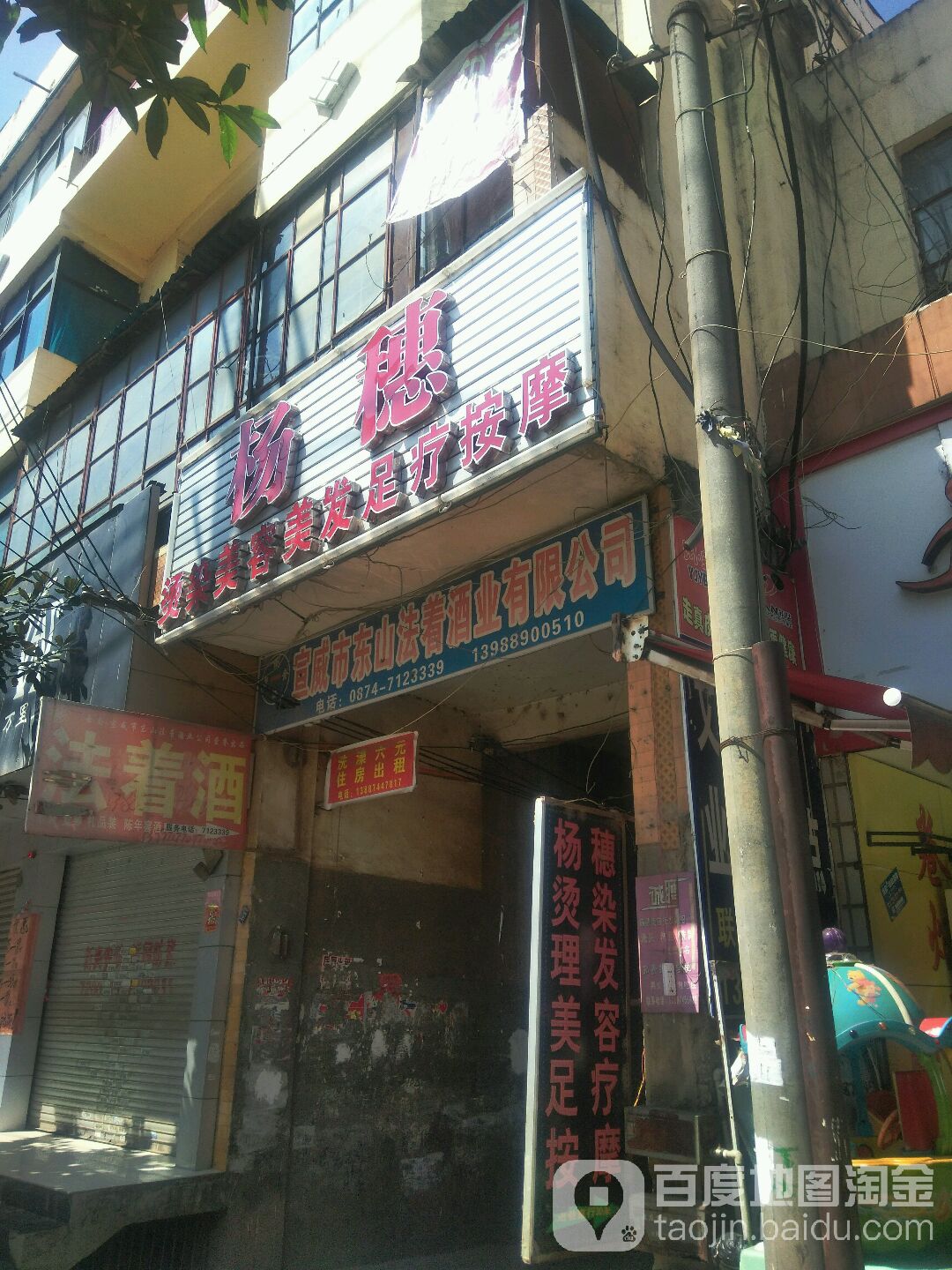 杨穗烫染美发美发(宣威振兴街店)